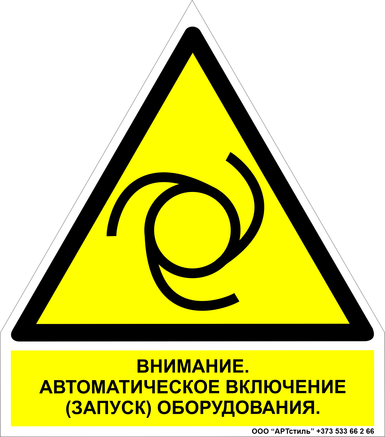 Знак техники безопасности предупреждающий W-24